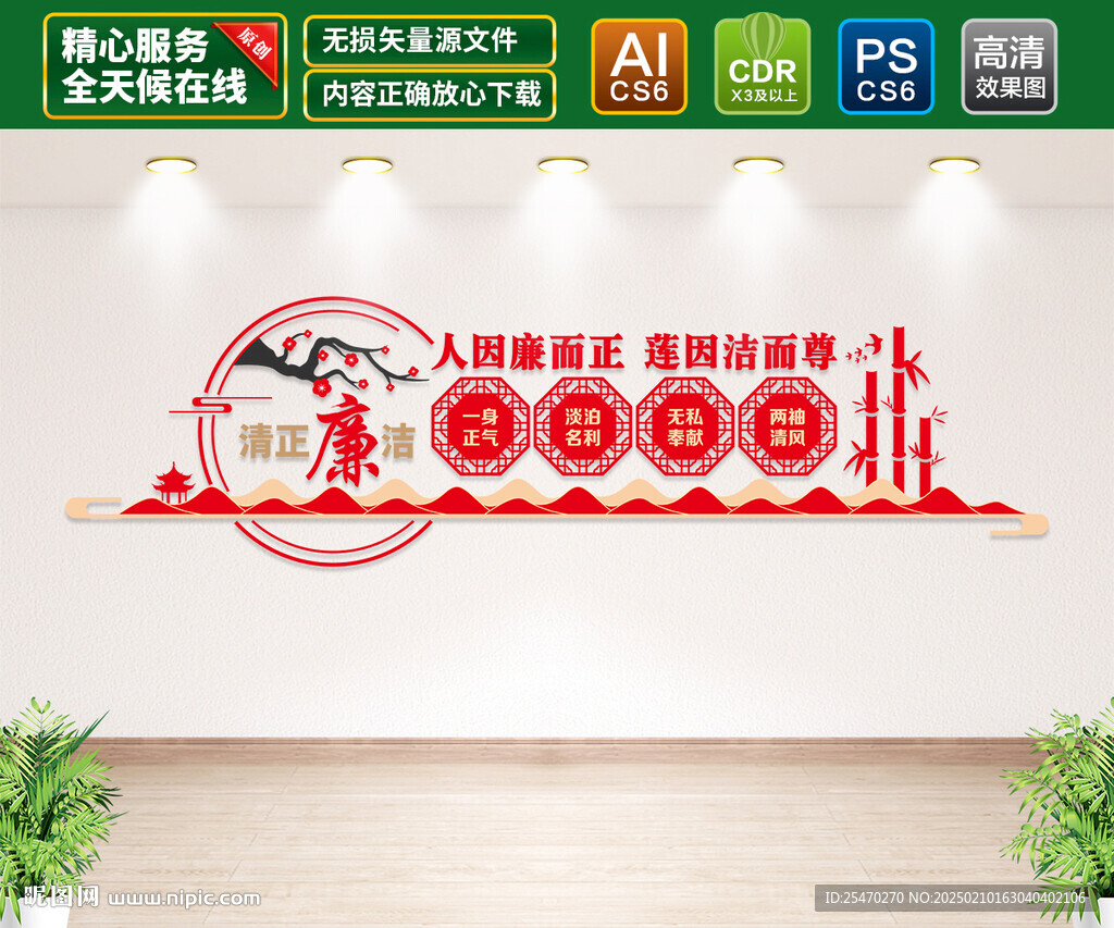廉政文化墙