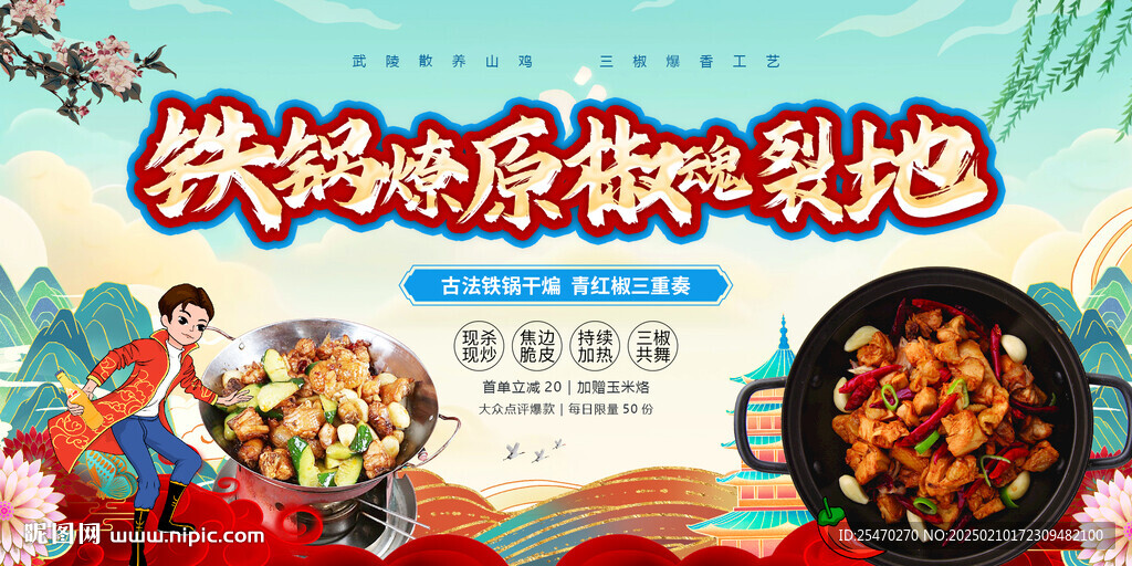 干锅鸡