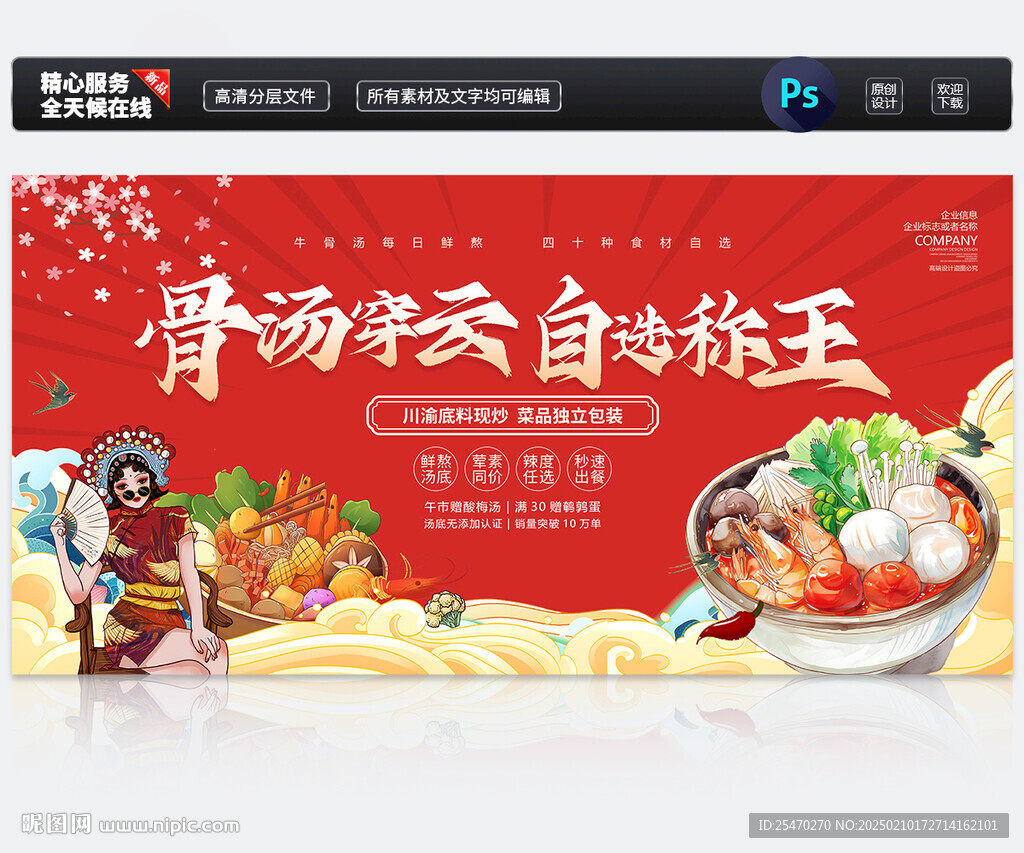 麻辣烫