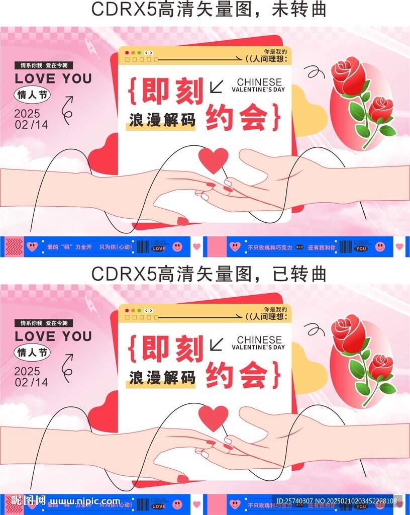 即刻约会商场促销海报