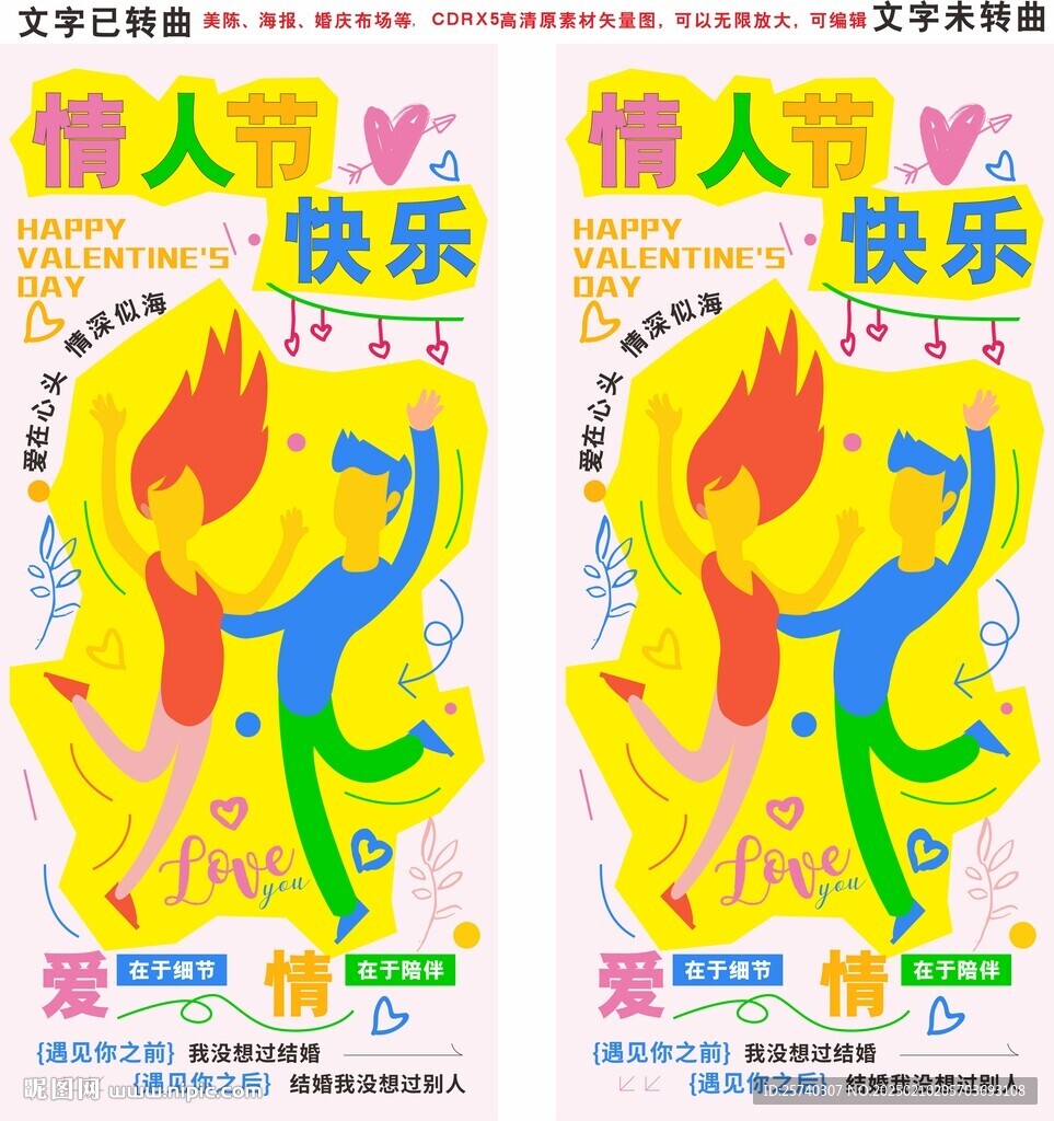 情人节快乐海报