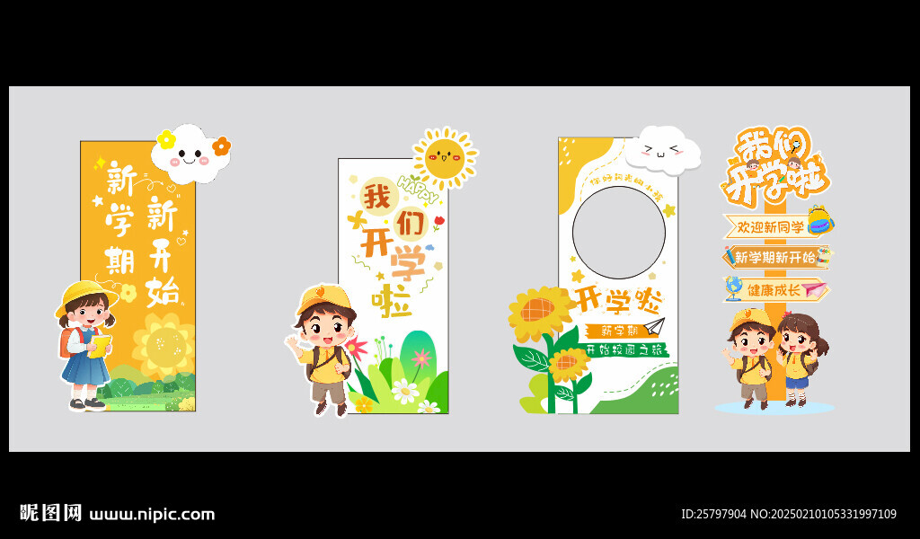 开学美陈 打卡立牌