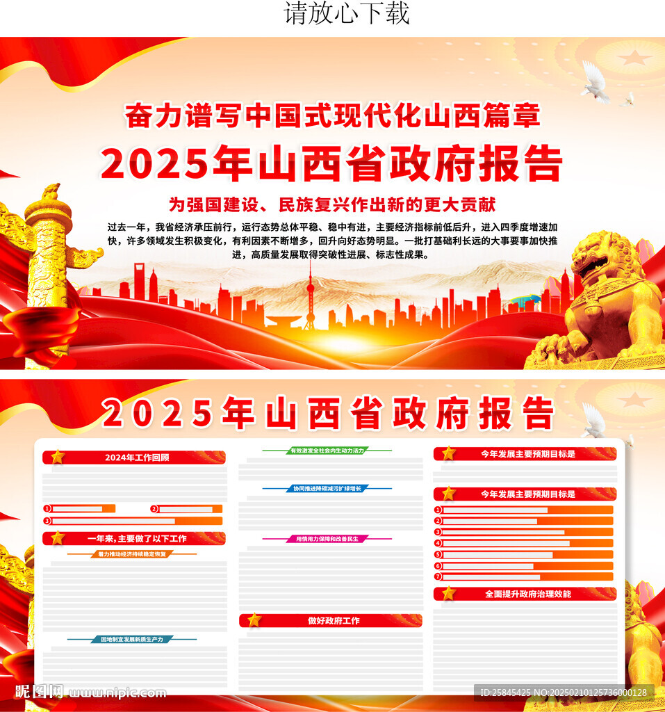 2025年山西省政府工作报告