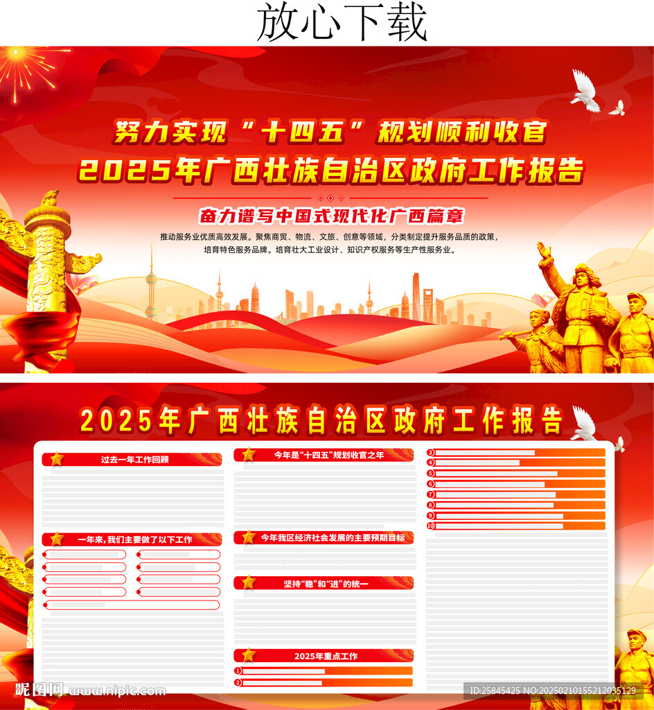 广西壮族自治区政府工作报告