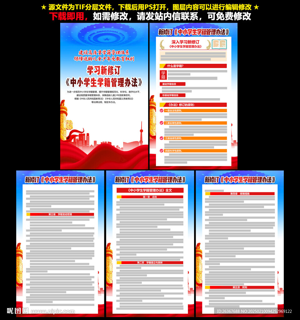中小学生学籍管理办法