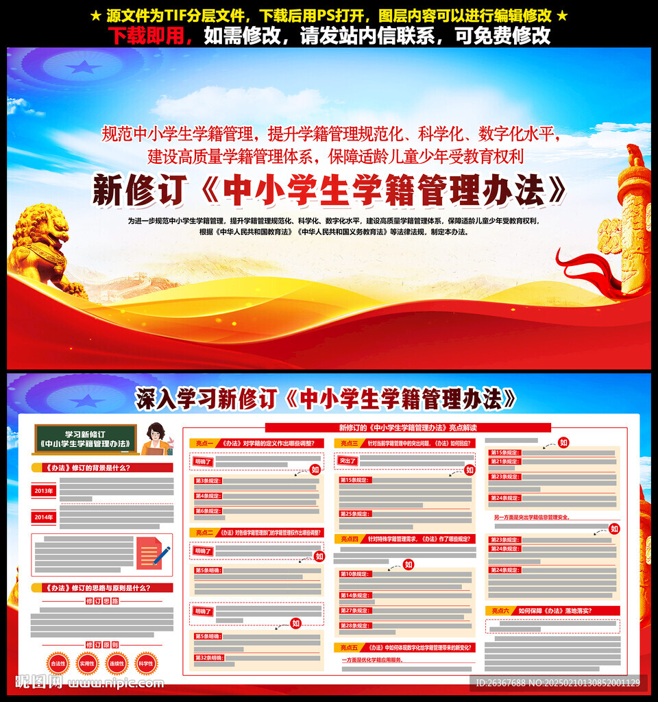 中小学生学籍管理办法