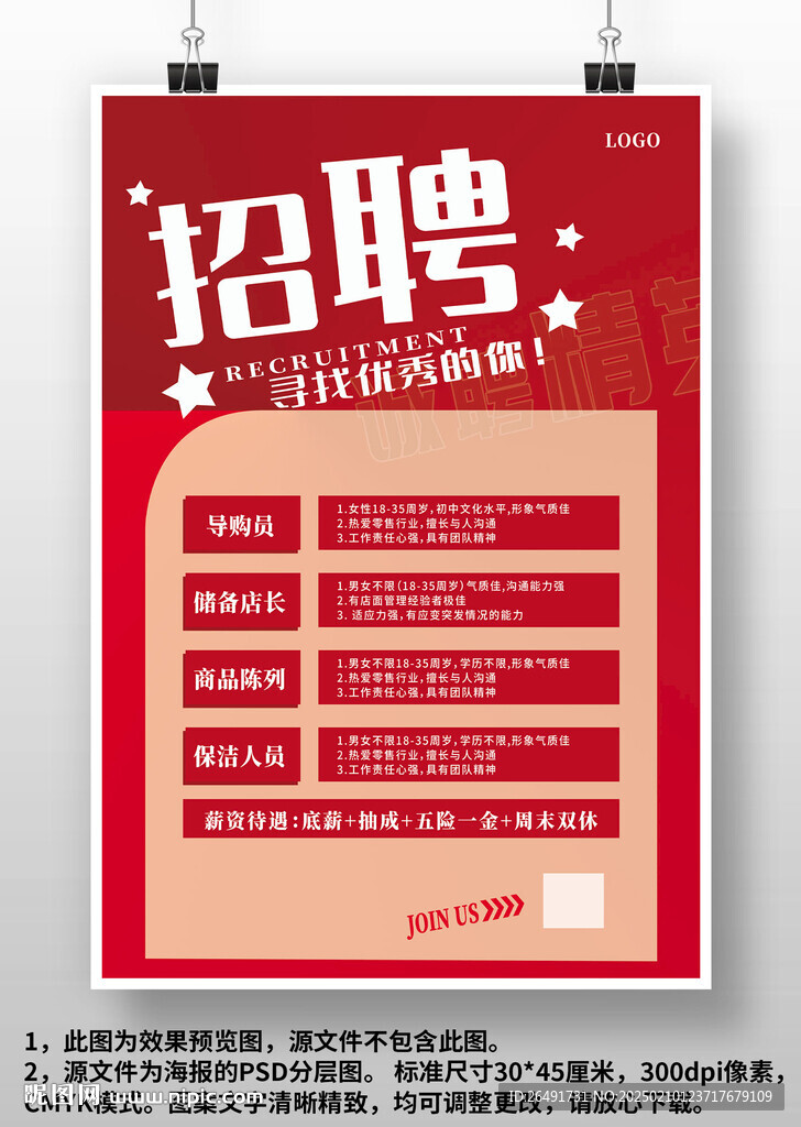 商场店面超市店员招聘广告海报