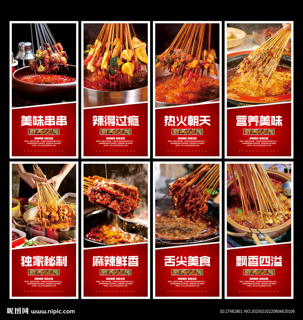 火锅串串