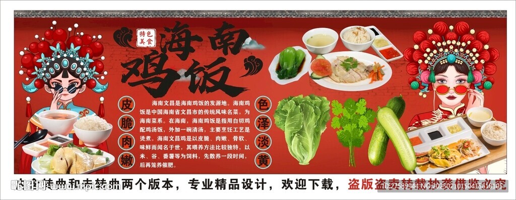 国潮海南鸡饭背景墙装饰画 