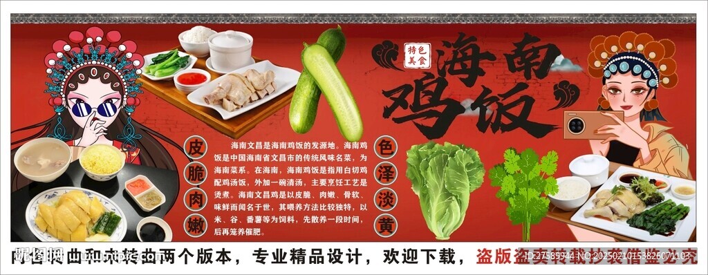 国潮海南鸡饭背景墙装饰画 