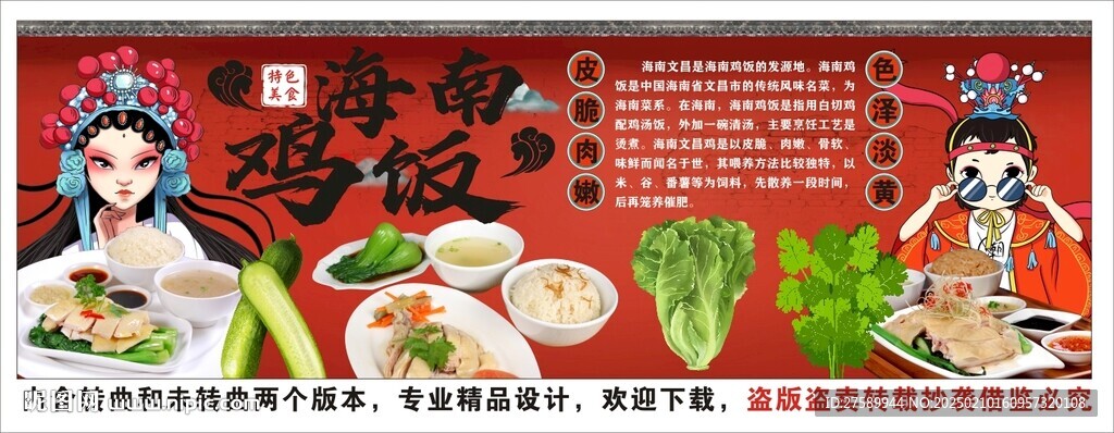 国潮海南鸡饭背景墙装饰画 