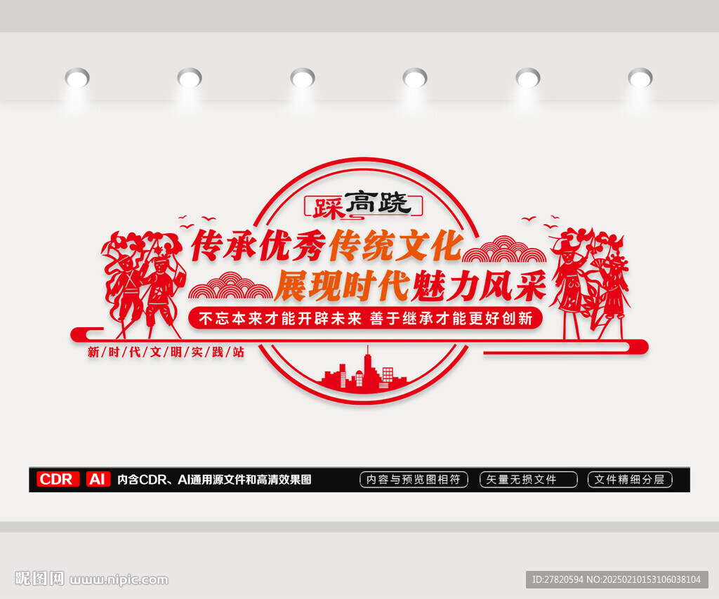 踩高跷文化墙