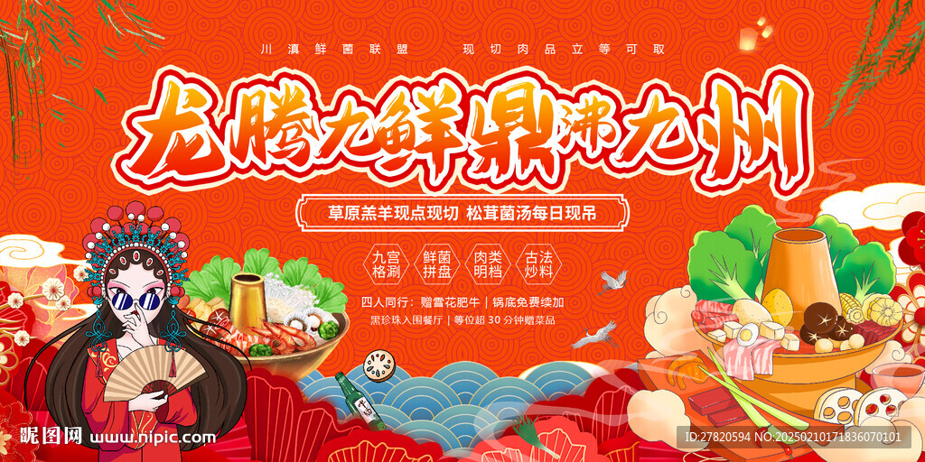 火锅