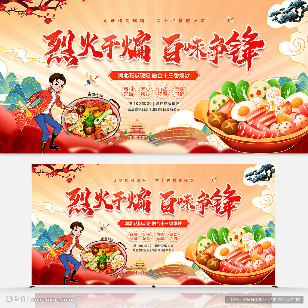 麻辣香锅