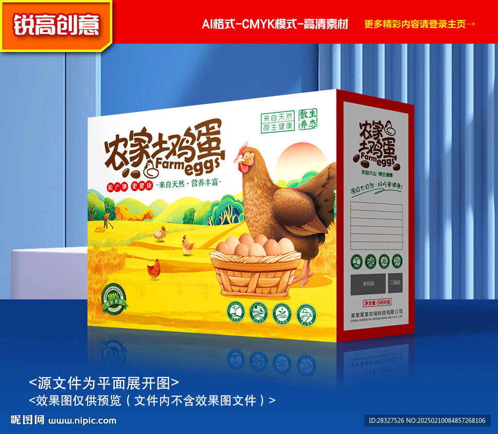 土鸡蛋包装 特产礼盒