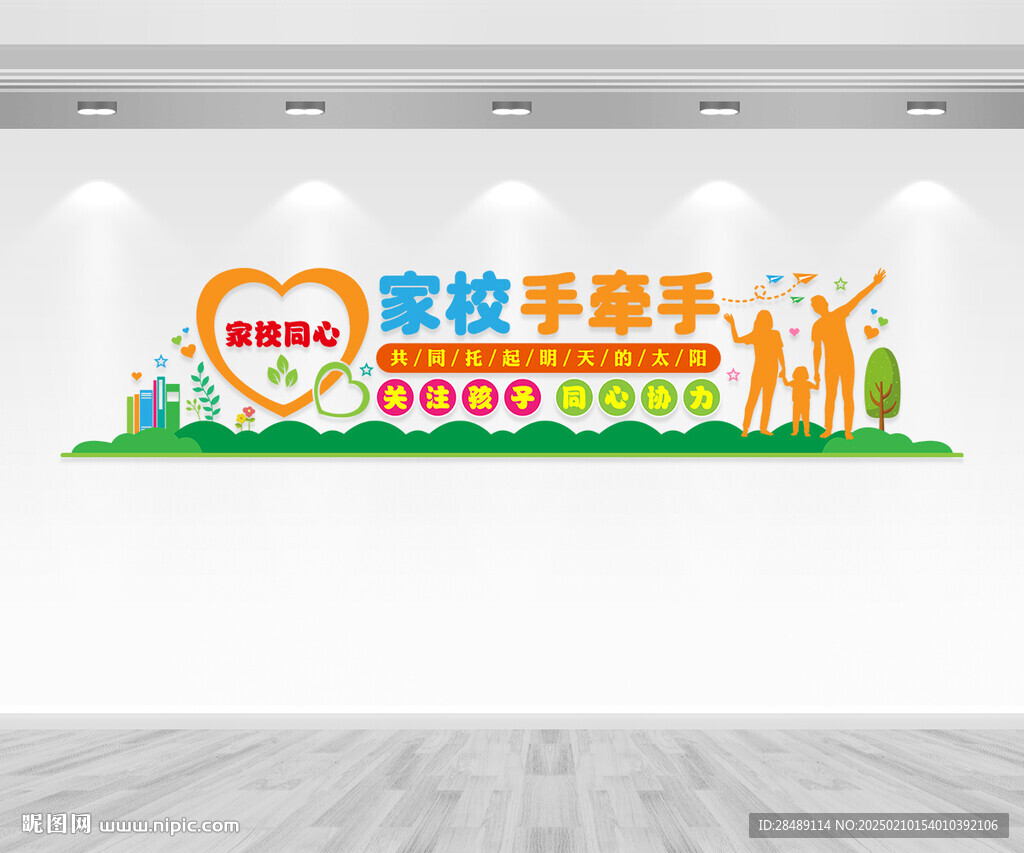 家校共育文化墙
