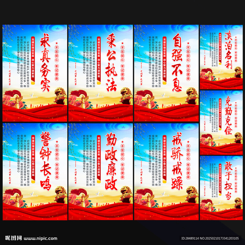 廉政文化海报