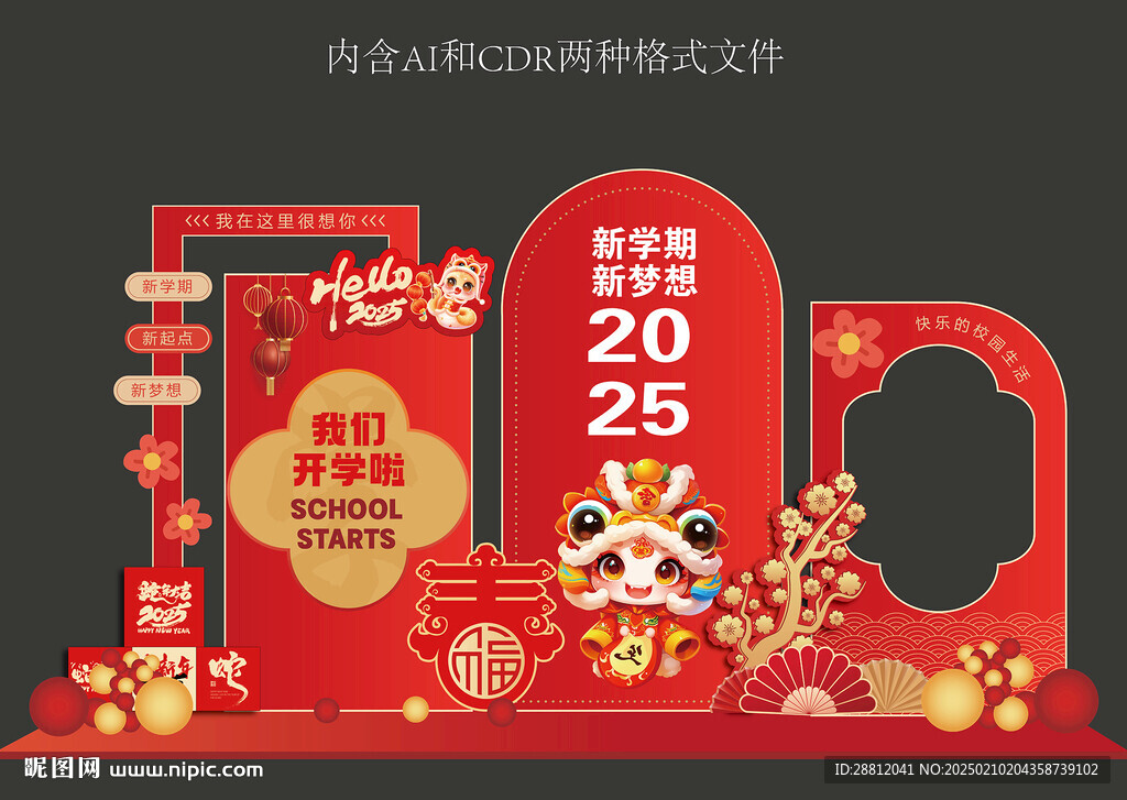 蛇年美陈