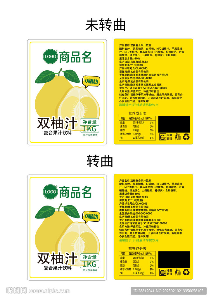 双柚汁标签