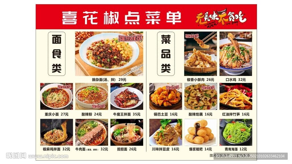 点菜单