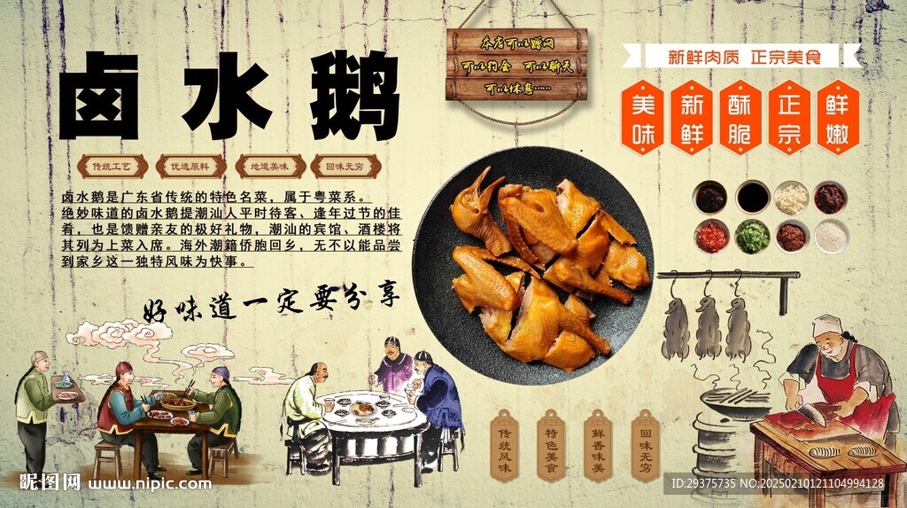 卤水鹅背景墙