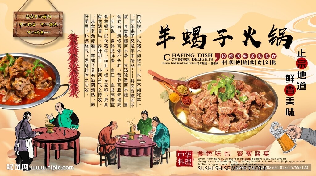 羊蝎子火锅