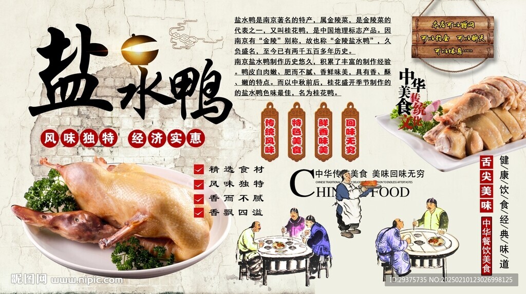 盐水鸭背景墙