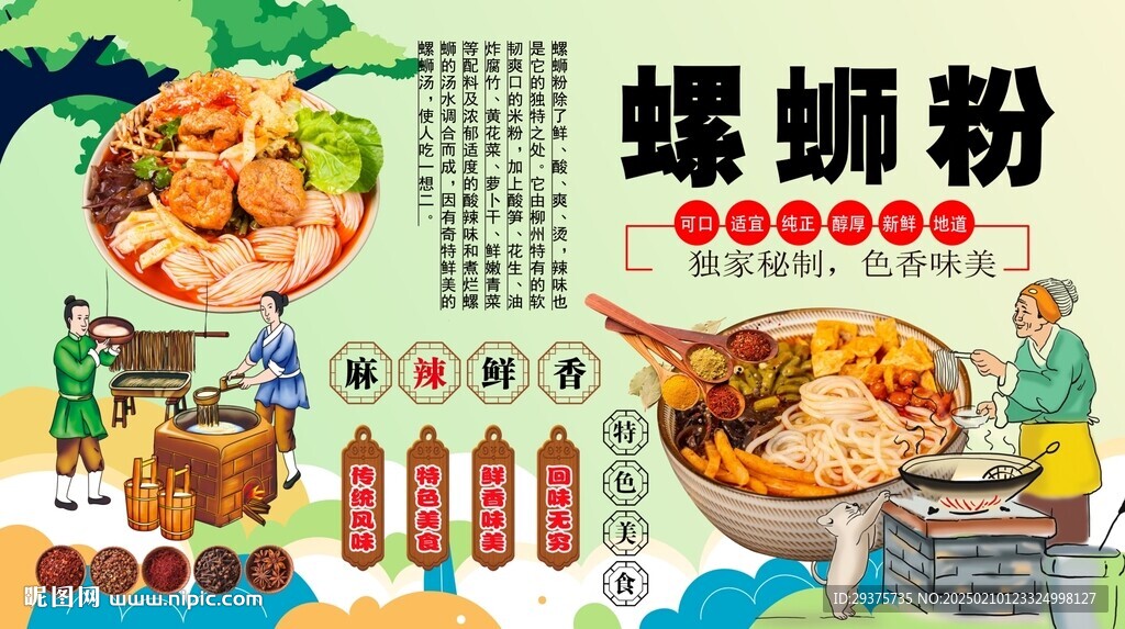 螺蛳粉背景墙
