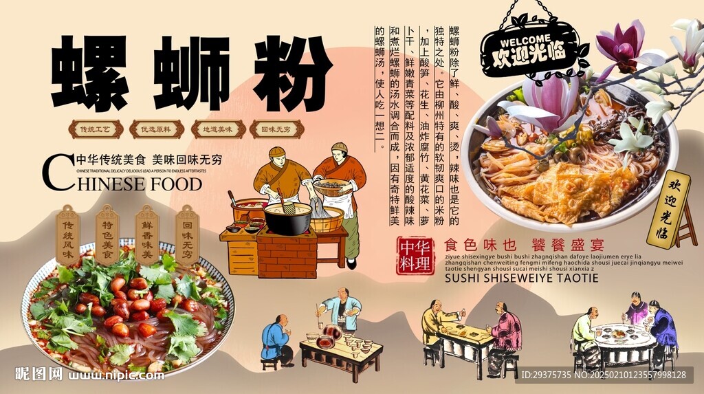 螺蛳粉背景墙