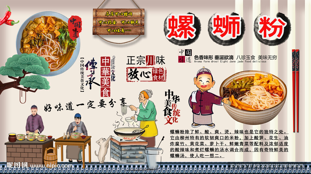 螺蛳粉背景墙