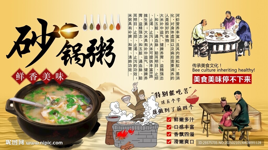 砂锅粥背景墙