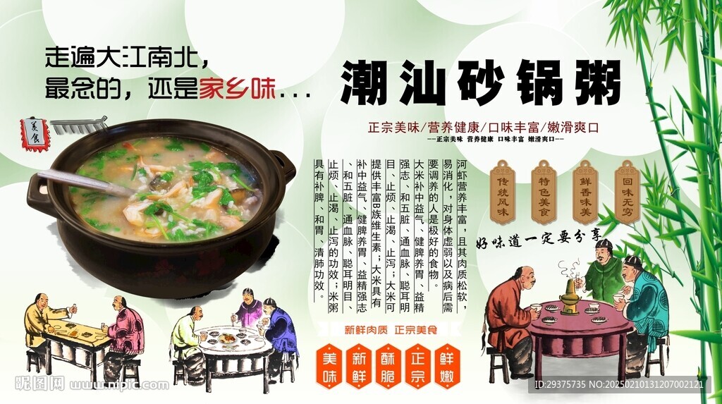 潮汕砂锅粥