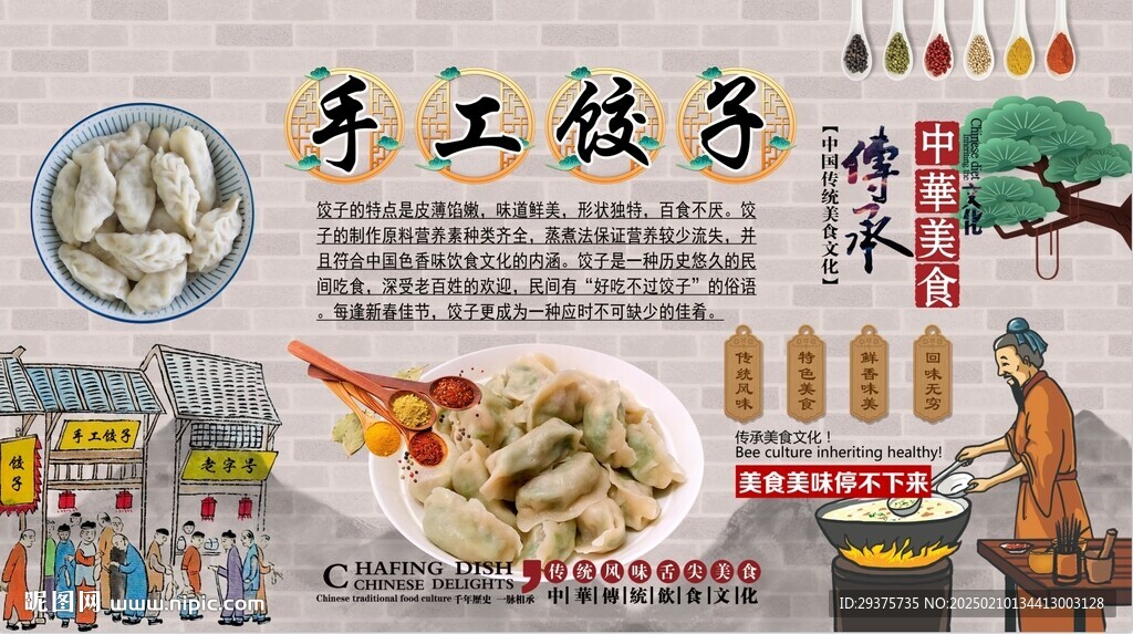 手工饺子背景墙