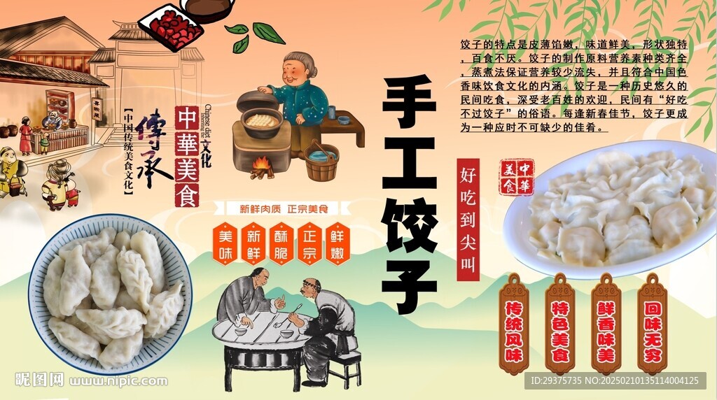 手工饺子背景墙