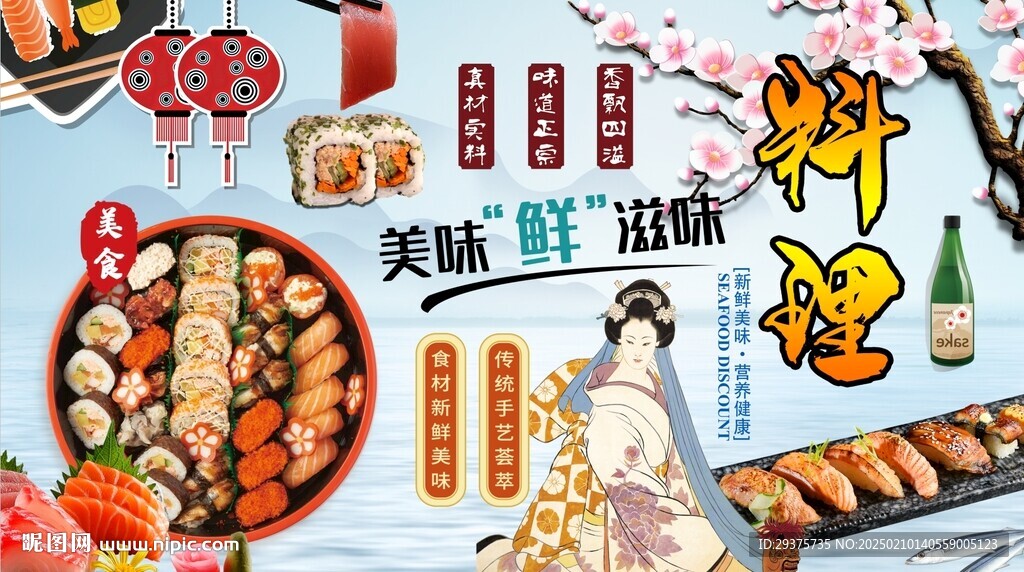 日本料理背景墙