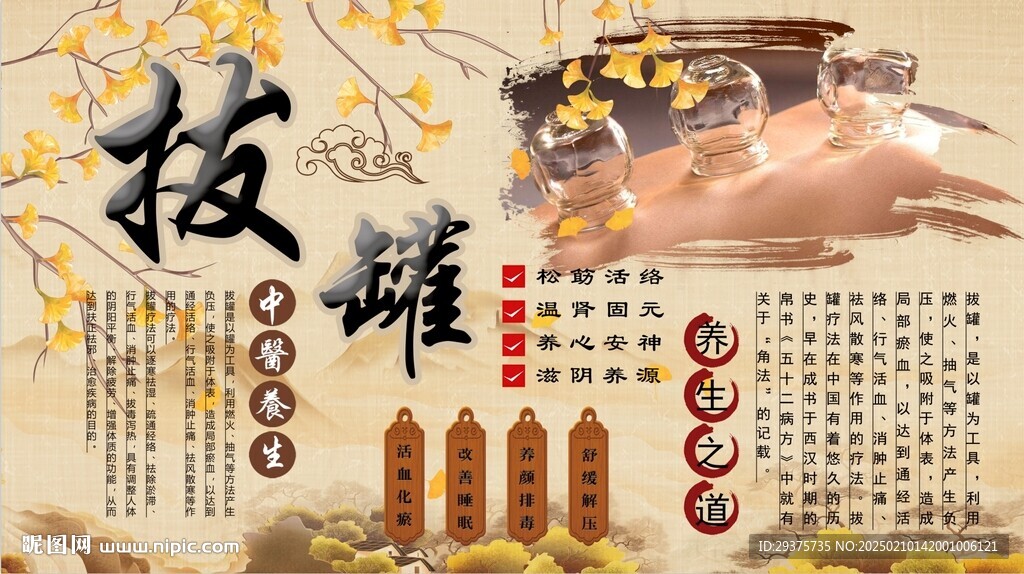 拔罐养生背景墙