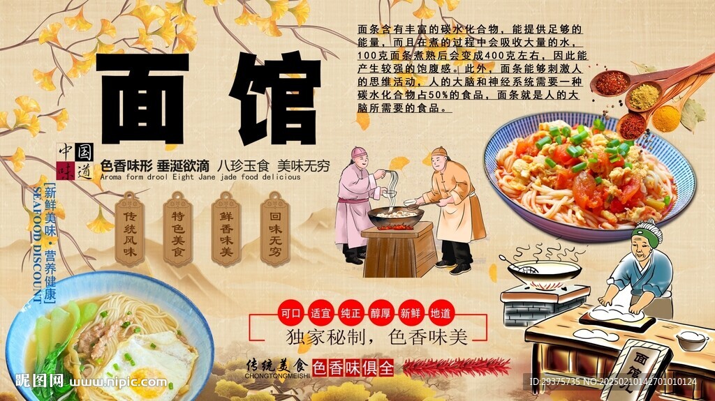 面馆背景墙