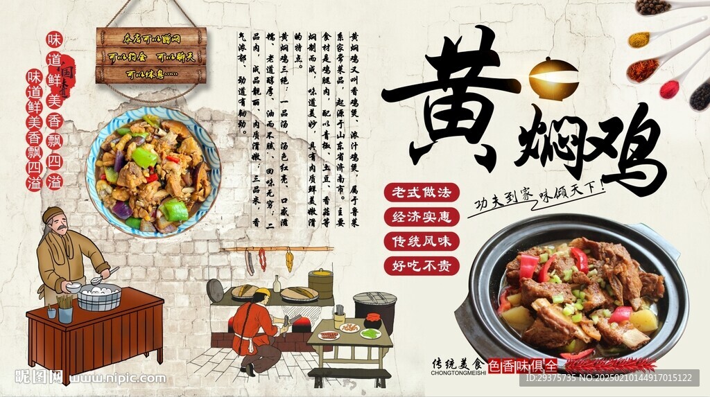 黄焖鸡背景墙