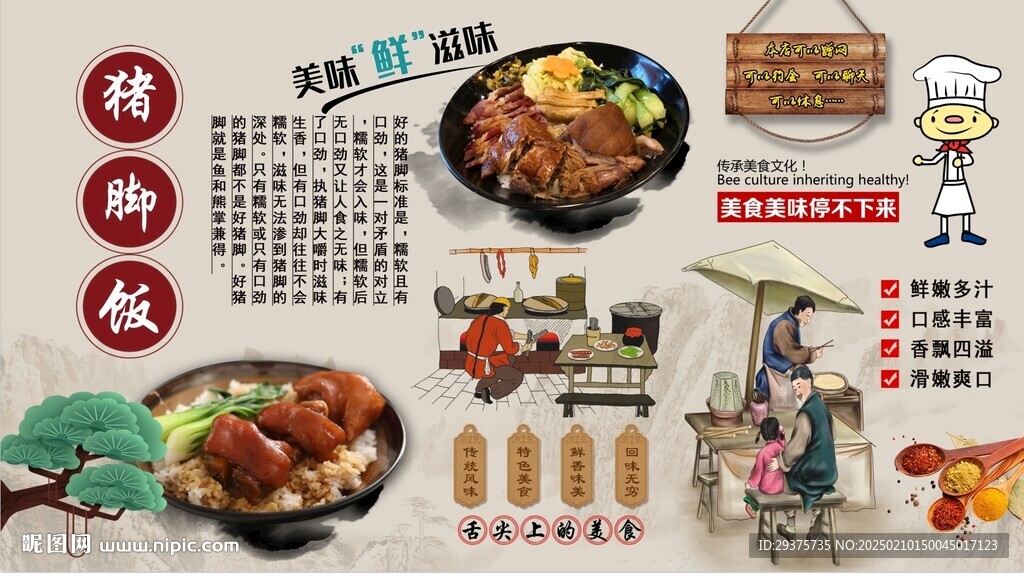 猪脚饭背景墙