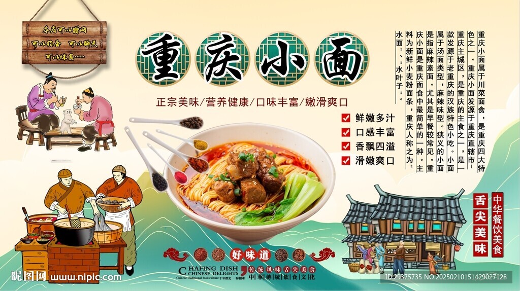 重庆小面背景墙