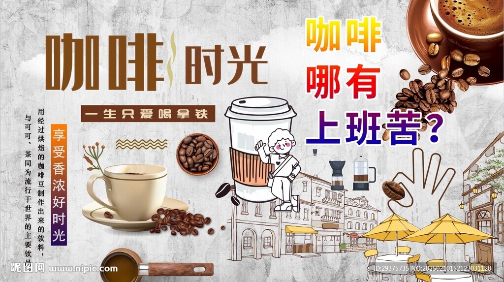 咖啡背景墙