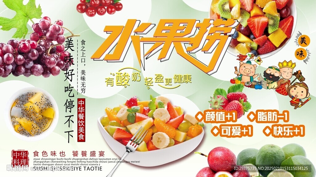水果捞背景墙