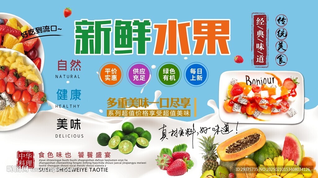 新鲜水果背景墙