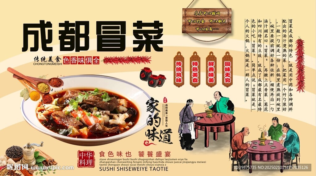成都冒菜背景墙