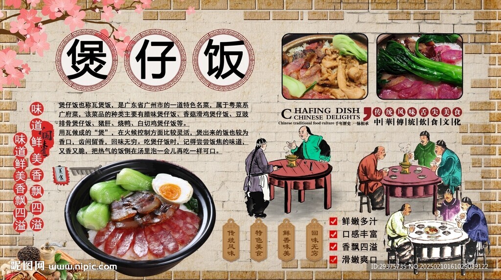 煲仔饭背景墙