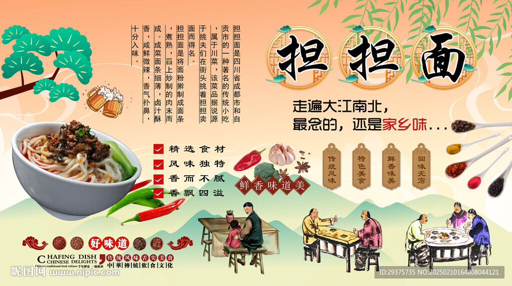 担担面背景墙