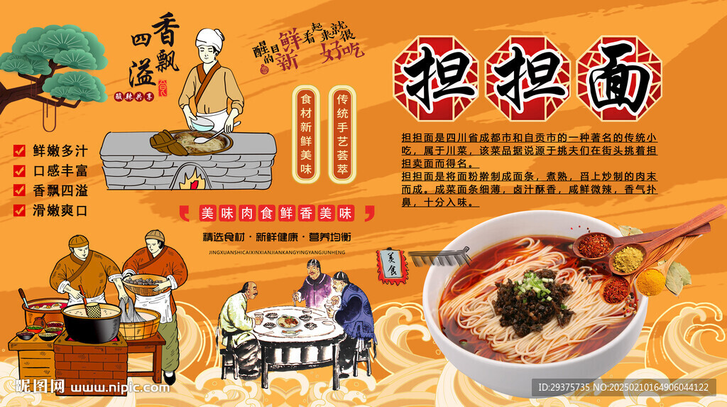 担担面