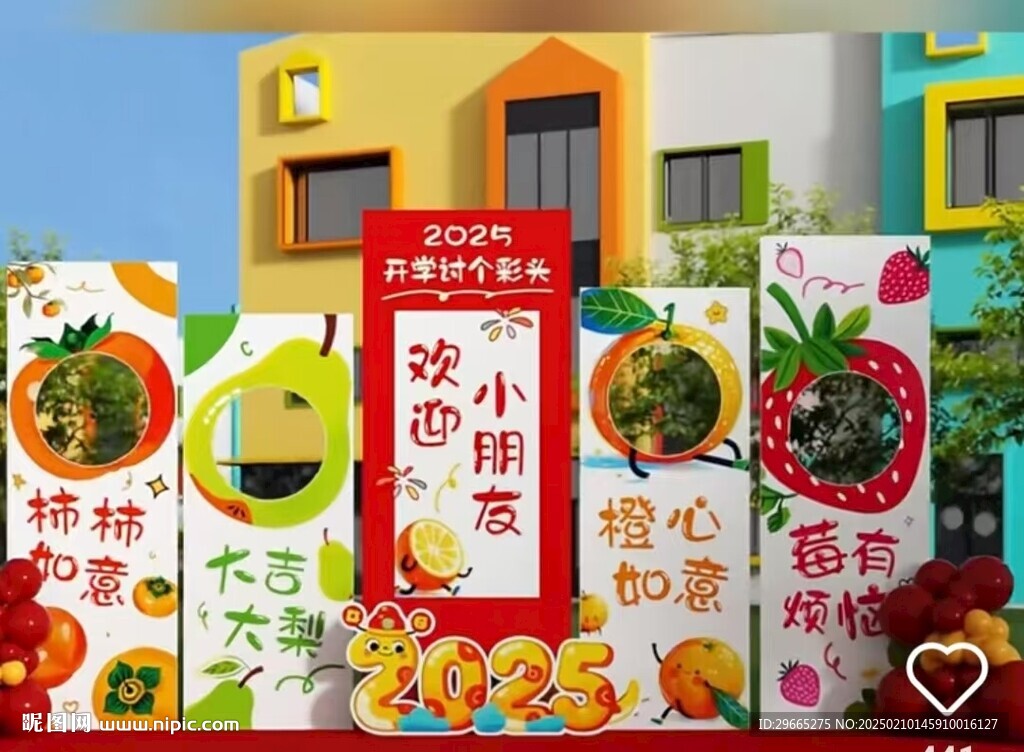 幼儿园开学背景墙