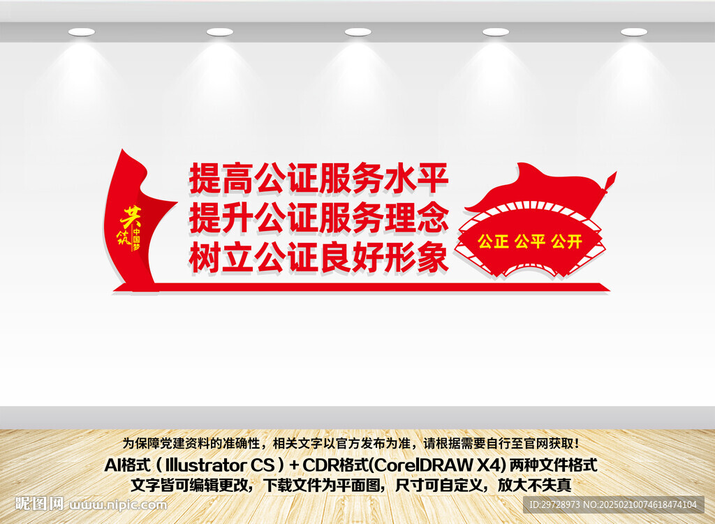 公证处标语文化墙