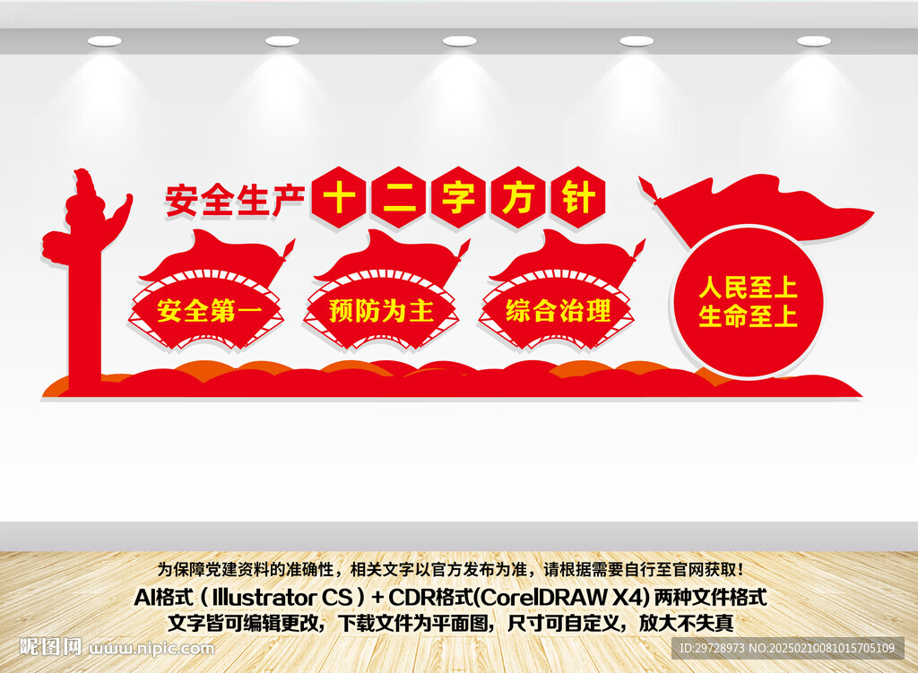 安全生产形象墙